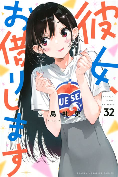 彼女、お借りしますの同人誌 